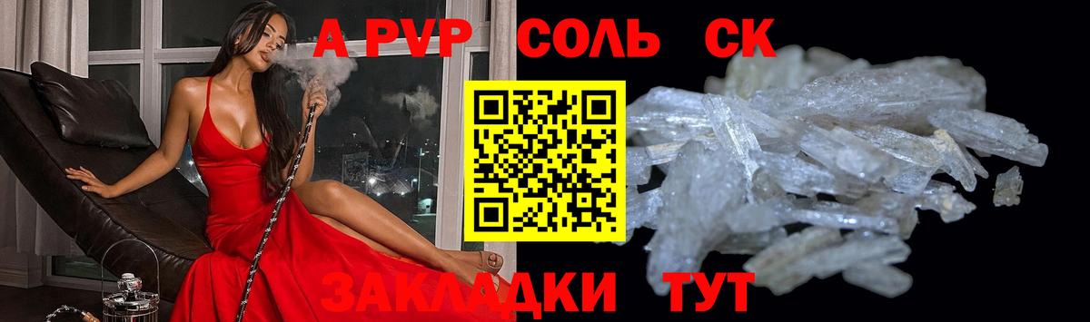 A PVP СК  Alfa_PVP  Северск  Alpha-PVP СК  Alfa_PVP крисы CK  Вход с VPN 