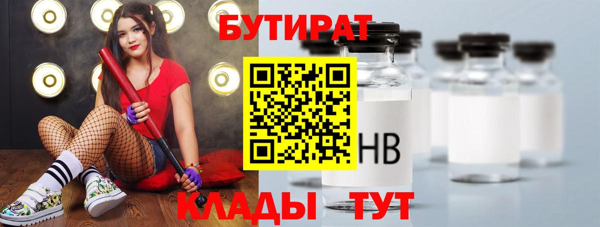 БУТИРАТ BDO Северск