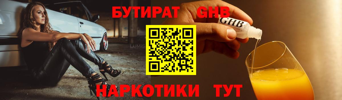 Северск  Бутират 99%  Вход с VPN 