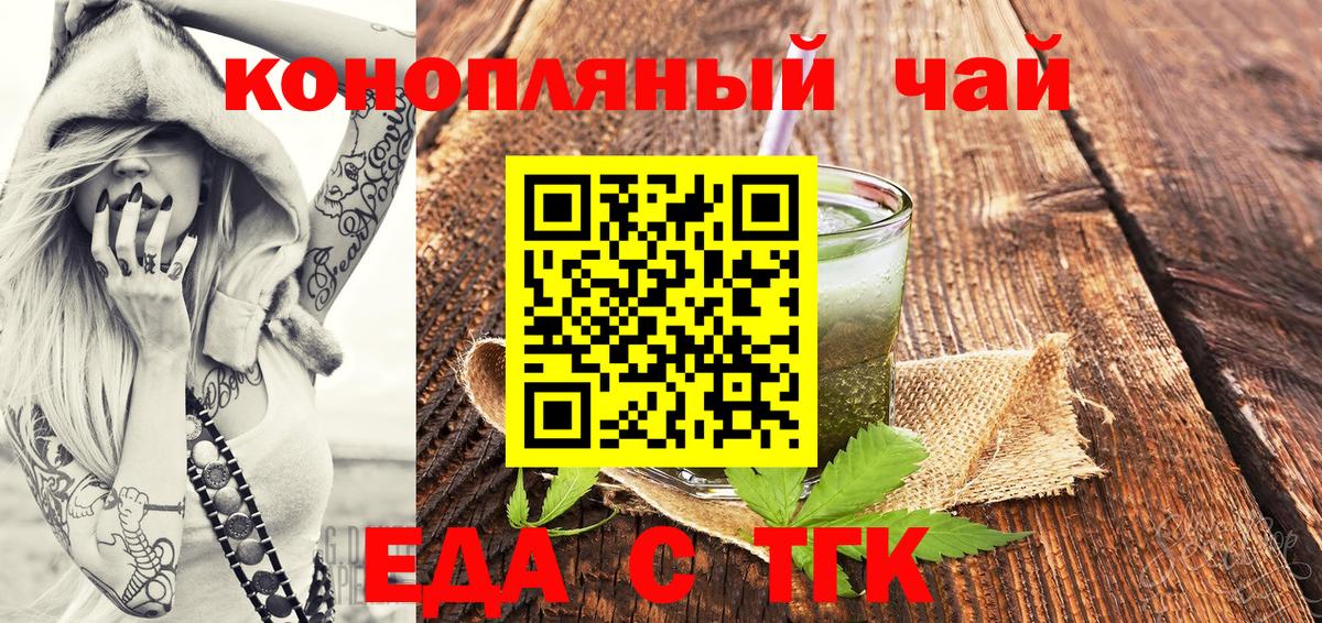 Северск  Еда ТГК конопля  Вход с VPN 