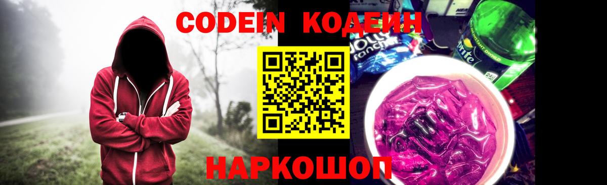 Кодеин напиток Lean (лин)  Codein напиток Lean (лин)  Северск  Вход с VPN 