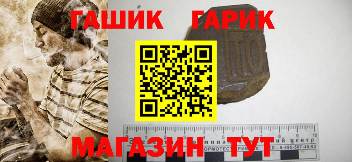 Гашиш  ГАШ Cannabis  Вход с VPN  ГАШИШ Premium  даркнет сайт  Северск 