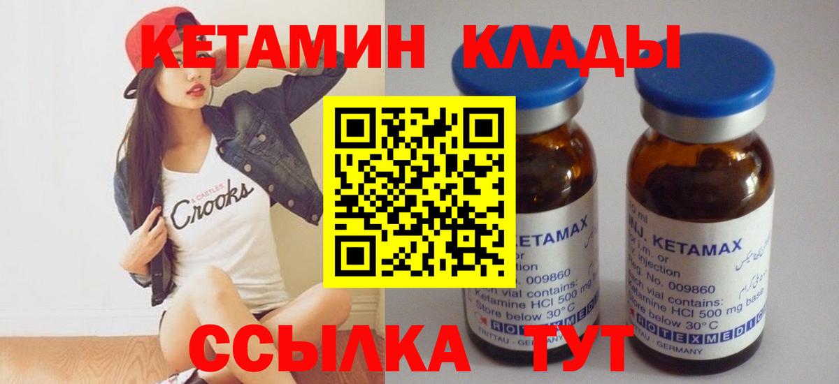 Кетамин VHQ  Вход с VPN  hydra вход  Северск  КЕТАМИН ketamine 